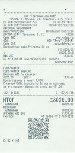 Кассовые чеки с подтверждением в Электроуглях